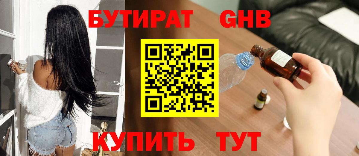 Альметьевск  БУТИРАТ буратино  БУТИРАТ  Вход с VPN 