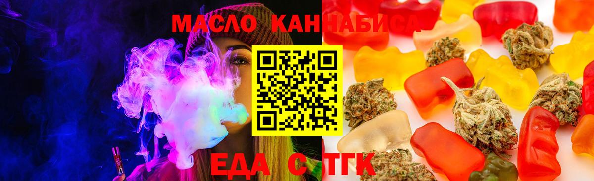 Еда ТГК конопля  Вход с VPN  Альметьевск 