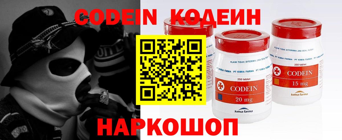 Альметьевск  Codein напиток Lean (лин)  Вход с VPN  Кодеин Purple Drank 