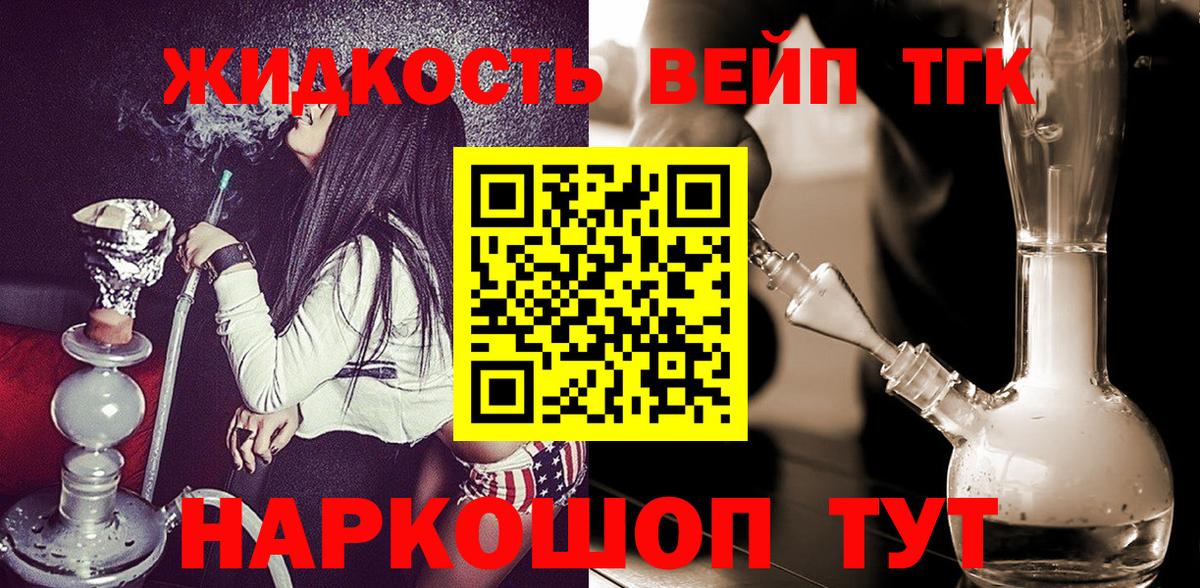 Альметьевск  ТГК вейп с тгк  купить наркотик  ТГК концентрат  Вход с VPN 